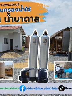 Ep.596 ติดตั้งระบบกรองน้ำใช้สำหรับบ้านสวน(น้ำบาดาล) อ.อู่ทองจ.สุพรรณบุรี