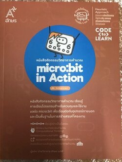 หนังสือกิจกรรมวิทยาการคำนวณ micro:bit in Action - Advanced