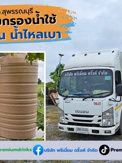 Ep.629 ติดตั้งระบบกรองน้ำบ้านสวน บ้านบาดาล อ.บ้านสวน จ.สุพรรณบุรี