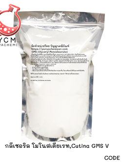 9492 1KG กลีเซอริล โมโนสเตียเรท,Cutina GMS V (GMS)