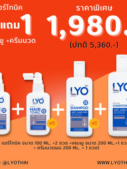 LYO Hair Tonic ไลโอแฮร์โทนิค 2 ฟรี แชมพู+ครีมนวด