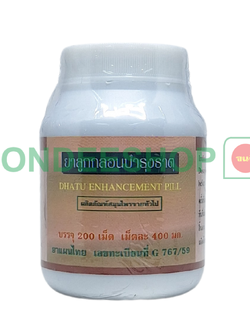 ยาลูกกลอนบำรุงธาตุ เย็น #8853512001612