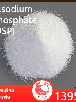 13957: DISODIUM PHOSPHATE สารควบคุมความเป็นกรด/ป้องกันการจับตัวเป็นก้อน