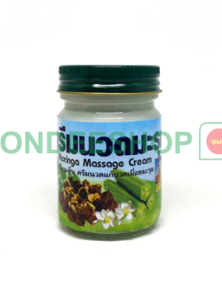 ครีมนวดมะรุม เจ้กุง เล็ก #3461