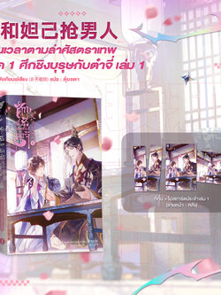 เล่ม 1 (ของแถมหมด)