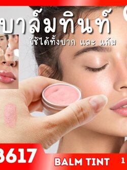 🍒18617 ชุดทำ บาล์มทินท์ ทาแก้ม ทาปาก-1kg (กันน้ำ)