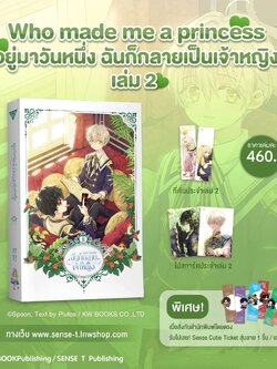 อยู่มาวันหนึ่ง ฉันก็กลายเป็นเจ้าหญิง เล่ม 2 **ไม่ได้ของแถม**
