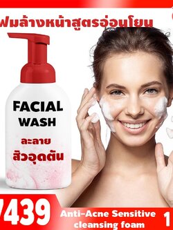 🍒17439 ชุดทำ โฟมล้างหน้าสูตรอ่อนโยน ละลายสิวอุดตัน-1kg (สำหรับขวดปั้มมูสโฟม)