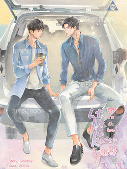 Stuck with you รัก ‘นาย’ เป็นพิเศษ