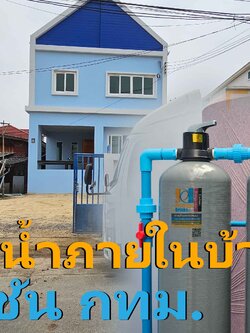 Ep.393 ติดตั้งระบบกรองน้ำใช้ในบ้าน เขตตลิ่งชั่น กทม.