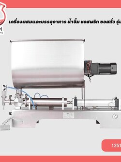 🌈(12511) เครื่องผสมและบรรจุครีมเครื่องสำอาง ,อาหาร ,น้ำจิ้ม ,ซอสพริก ,ซอสถั่ว ปั่นในตัวถัง รุ่น G1WG