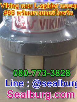 ยอย Spider Viking พร้อมยางนีโอพรีน แบบดุมเล็ก #65