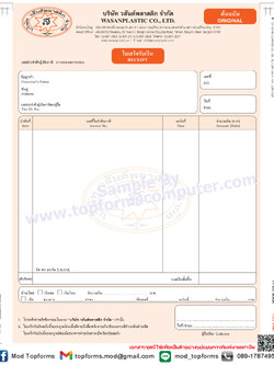 ใบกำกับภาษีและใบเสร็จรับเงิน (แบบฟอร์มต่างกัน)