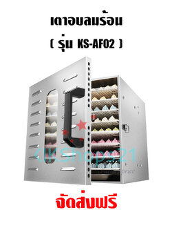 เตาอบลมร้อน ตู้อบแห้ง เครื่องอบลมร้อน