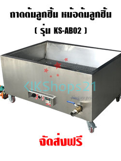 ถาดต้มลูกชิ้น หม้อต้มลูกชิ้น