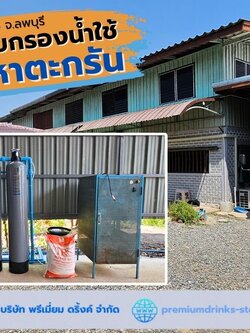 Ep.554 ติดตั้งระบบกรองน้ำใช้ภายในบ้าน (น้ำบาดาล) อ.โคกสำโรง จ.ลพบุรี