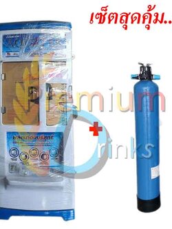 ตู้กดน้ำหยอดเหรียญ 150GPD ยี่ห้อ Aquatek silver (กำลังผลิต600ลิตรต่อวัน)+ถังกรองก่อนเข้าตู้กดน้ำ พร้อมติดตั้ง