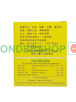 ยาอมกำกิกเผี่ยง #8851802012942