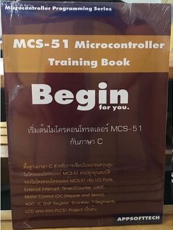 หนังสือเริ่มต้นไมโครคอนโทรลเลอร์ MCS-51 ฺBegin กับภาษา C