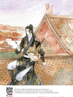 อร่อยล้นวัง เล่ม 2