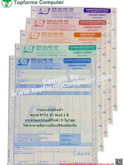 กระดาษเคมีก้อปปี้ในตัว 5ใบ/ชุด (5P)