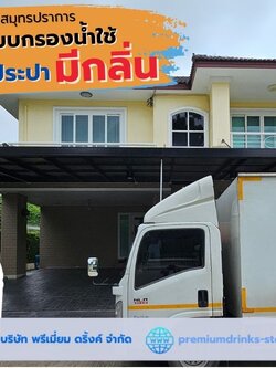 Ep.593 ติดตั้งระบบกรองน้ำใช้ภายในบ้าน พื้นที่ อ.บางพลี จ.สมุทรปราการ