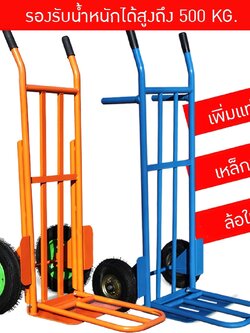 DD2 รถเข็นของตลาด 2ล้อหลังตรง มีทั้งแบบล้อตันกับล้อเติมลม รับน้ำหนักได้สูงถึง 500 Kg.