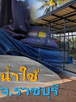 Ep.350 อ.บ้านโป่ง จ.ราชบุรี ติดตั้งระบบกรองน้ำใช้ภายในบ้าน