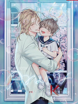 ความลับของพนักงาน K เล่ม 4 **หากซื้อคู่ได้ของแถม**