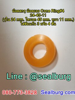 น็อตสกรู น็อตยอย Cone Ring#4 : 24-45-11