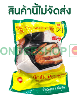 เนื้อเป็ดเจ โยตา #8851032200010