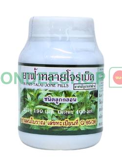 ยาฟ้าทะลายโจรลูกกลอน ปฐม #8853512000509