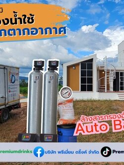 Ep.645 วางระบบประปา ติดตั้งระบบกรองน้ำรุ่นAuto Backwash 2ถัง สำหรับน้ำบาดาลสูบเอง อ.เมือง จ.ชัยภูมิ