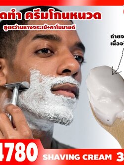 🍒14780 ชุดทำ ครีมโกนหนวดสูตรว่านหางจระเข้+คาโมมายด์-3kg