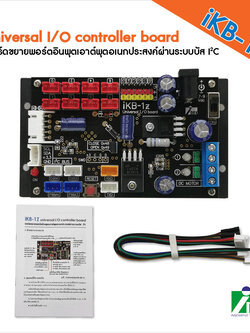 iKB-1Z บอร์ดขยายพอร์ตอินพุตเอาต์พุตอเนกประสงค์ผ่านระบบบัส I2C iKB-1Z