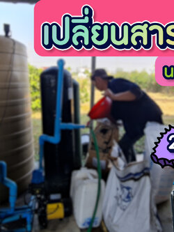 Ep.232 เปลี่ยนสารกรอง+ติดตั้งถังกรองน้ำใช้ในบ้าน