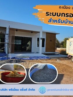 Ep.516 ติดตั้งระบบกรองน้ำใช้สำหรับบ้านใหม่ อ.เมือง จ.หนองบัวลำภู
