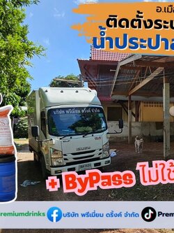 Ep.640 ติดตั้งระบบกรองน้ำใช้ภายในบ้านสำหรับบ้านใหม่ อ.เมือง จ.ลพบุรี