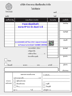 ใบสำคัญจ่าย / ใบสำคัญรับ (Payment voucher / Receipt voucher)