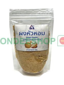 ผงหัวหอม 50ก. KC #3443