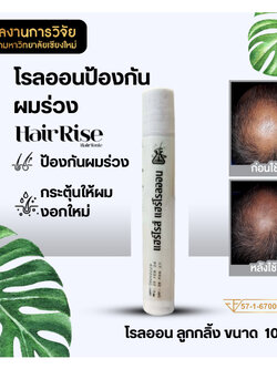 Hair Rise Hair Roll on 10m