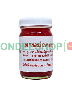 ยาหม่องคลายเส้นแดง ใหญ่ #3447