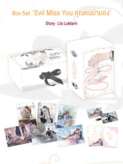 Box Evil Miss You คุณคนน่ามอง