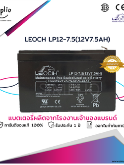 Leoch Battery LP12-7.5 (12V7.5AH) แบตเตอรี่แห้ง VRLA (แบตแห้ง)