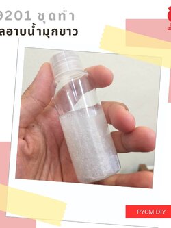 🍒19201 ชุดทำ เจลอาบน้ำมุกขาว -5kg