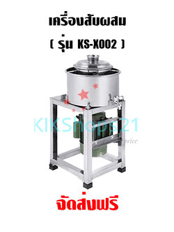 เครื่องสับผสม ถังสับผสม สแตนเลส