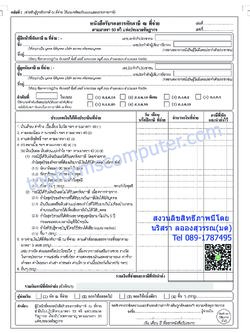 หนังสือรับรองการหักภาษีณ.ที่จ่าย50ทวิ (Withholding Tax) (WHT)