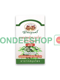 ฟ้าทะลายโจรอภัยฯ 60 แคปซูล #8855539010165