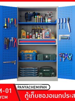 ตู้เก็บเครื่องมืออเนกประสงค์ บานประตูคู่ เก็บอะไหล่ เครื่องมือช่าง รุ่น SSM-01
