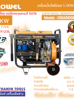 ROWEL เครื่องปั่นไฟดีเซล 5.5Kw 220V. รุ่น DG6500CLES แบบเปลือย